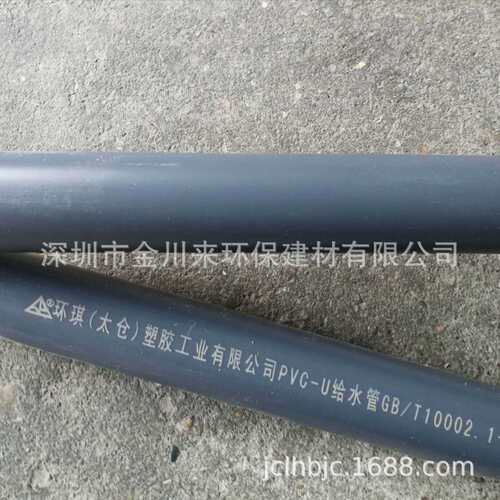 环琪PVC-U给水管 UPVC排水管 PVC圆管 深圳 东莞 惠州环琪管