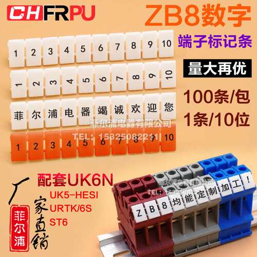 UK6N URTK/S数字标记条接线端子配件UK6N号码牌ZB8标签条英文