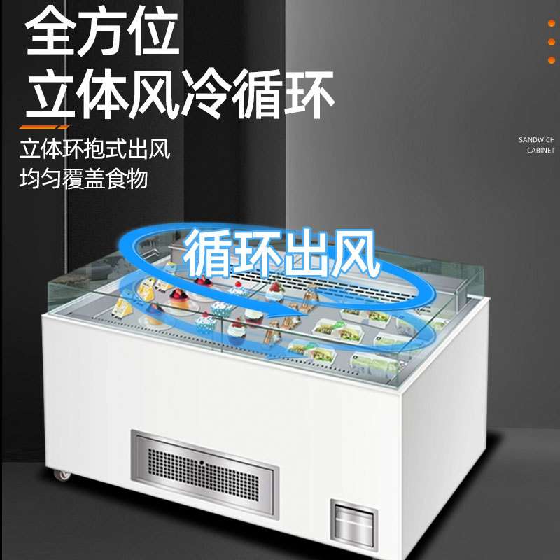 移门式三明治柜商用寿司冷藏展示柜蛋糕甜品保鲜柜敞开式岛柜