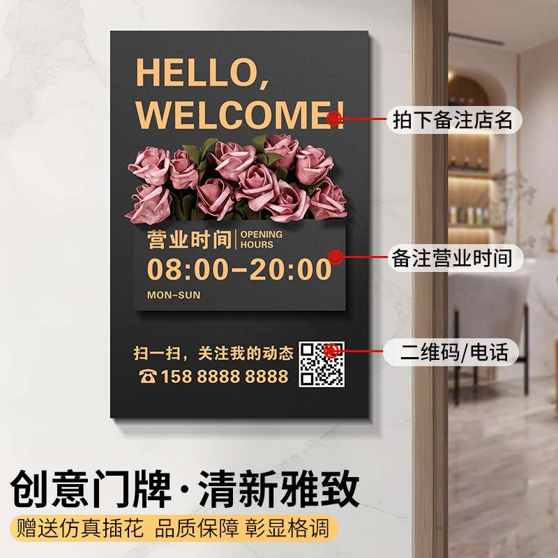 营业时间告示牌门店工作室营业休息中插花装饰氛围布置广告招牌