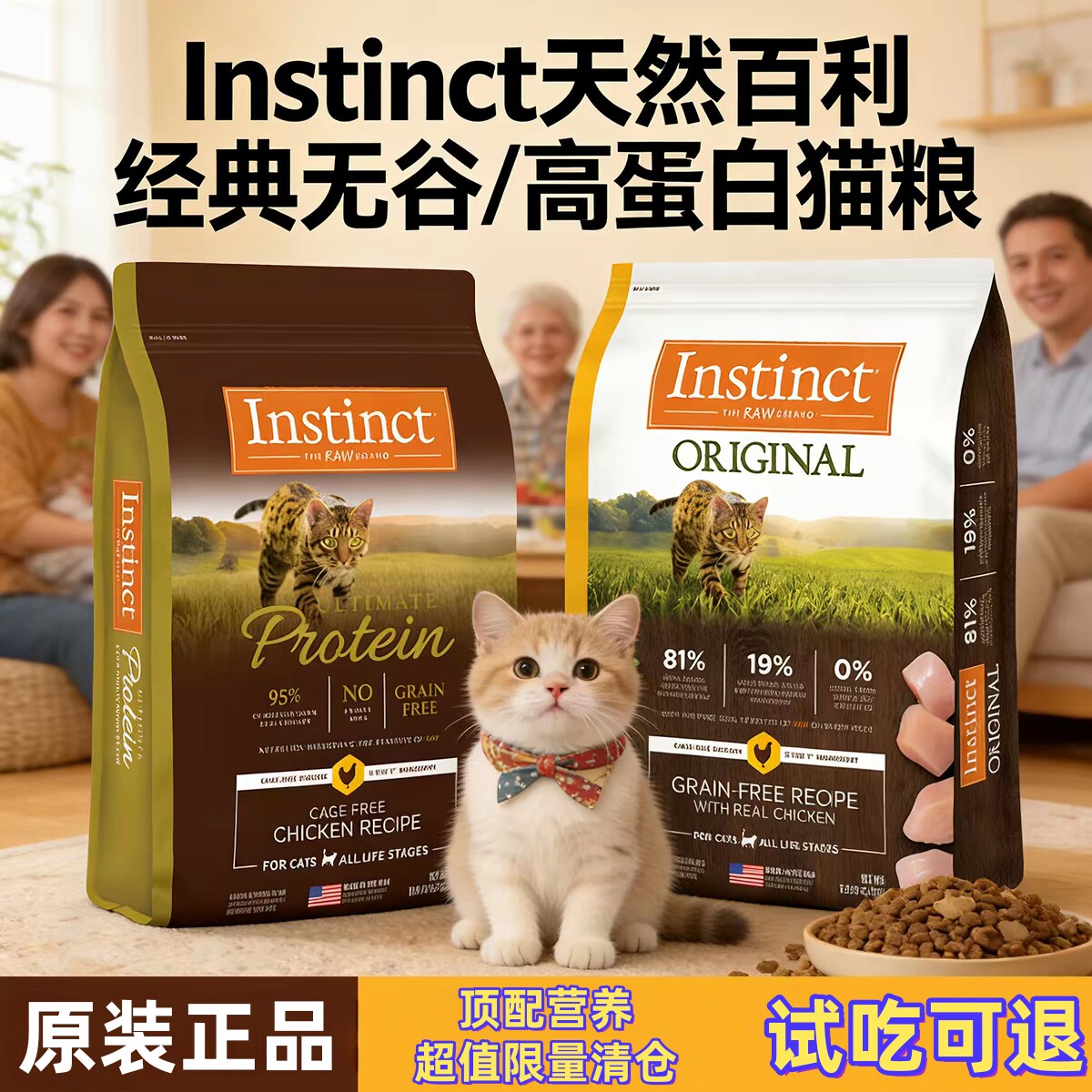 天然Instinct百利高蛋白猫粮5kg无谷鲜鸡肉成幼猫粮进口高端猫粮