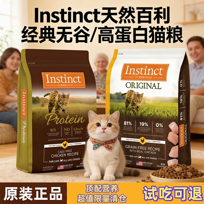 天然Instinct百利高蛋白猫粮5kg无谷鲜鸡肉成幼猫粮进口高端猫粮