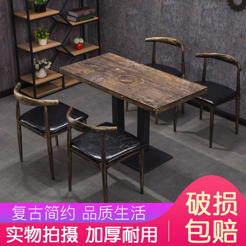 小吃快餐桌椅餐厅简约饭店桌椅组合奶茶餐饮商用仿实木铁艺牛角椅