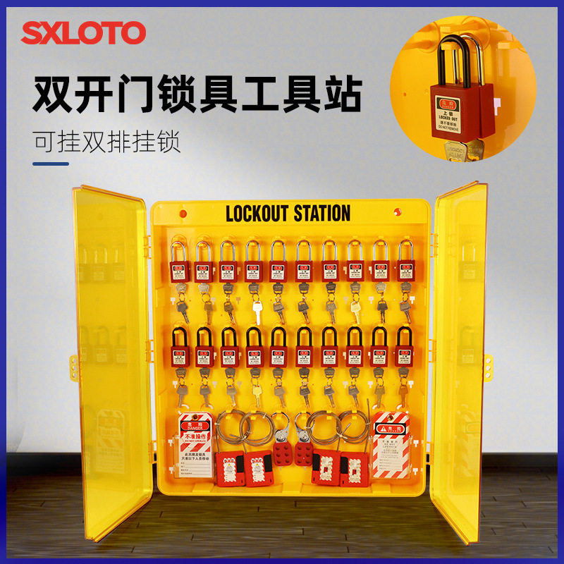 双开门透明可视化安全锁具工作站壁挂式电力管理箱loto挂锁站标牌