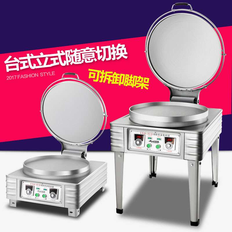 电饼铛商用大型酱香饼烤饼机双面加热电饼档烤饼炉千层饼煎烙饼机