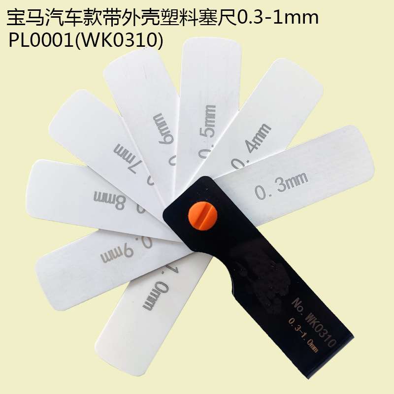 BMA汽车带外壳塑料塞尺PL0001塑胶塞片WK0310厚薄规替代德国MVS