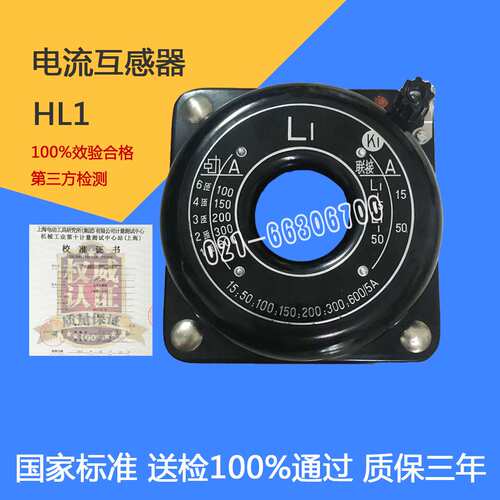 HL1   标准电流互感器   0-15-50-100-200-600A/5A