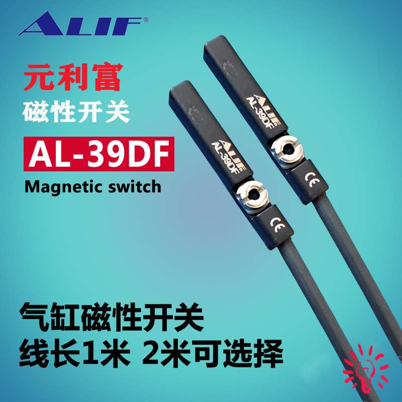 元利富ALIF 磁性开关AL-39N AL-39DFB三线式2米线 防爆磁性开关 - 实物图