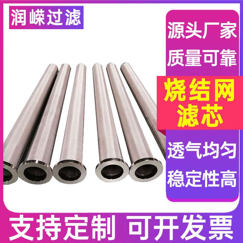 多层复合烧结网滤芯高纳污量易清洁烧结网滤芯快换式烧结网滤芯