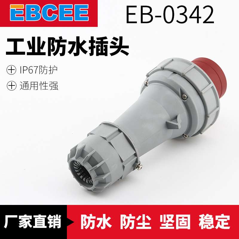 四芯航空插头 EB-0342 工业插头 63A尼龙防水防尘插头