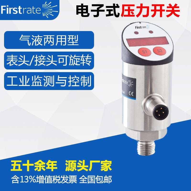 气体液体电子式压力开关 适用石化环保水利轻工机械冶金4-20mA