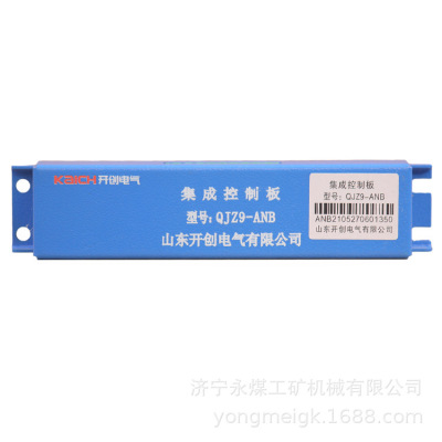 QJZ9-ANB集成控制板矿用综合控制装置