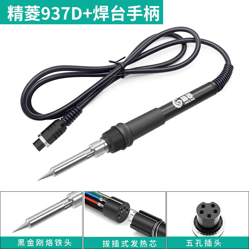 精菱936焊台手柄线恒温电烙铁手柄937A恒温烙铁通用型手柄图片