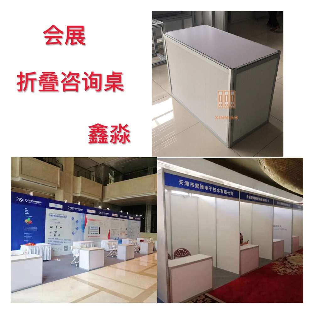 展会展览桌子 标摊接待桌 洽谈台 便携折叠咨询桌 展位前台桌
