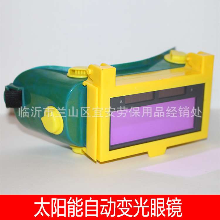 电焊面罩气焊氩弧焊自动变光太阳能焊接 防护翻盖头戴式眼镜防护