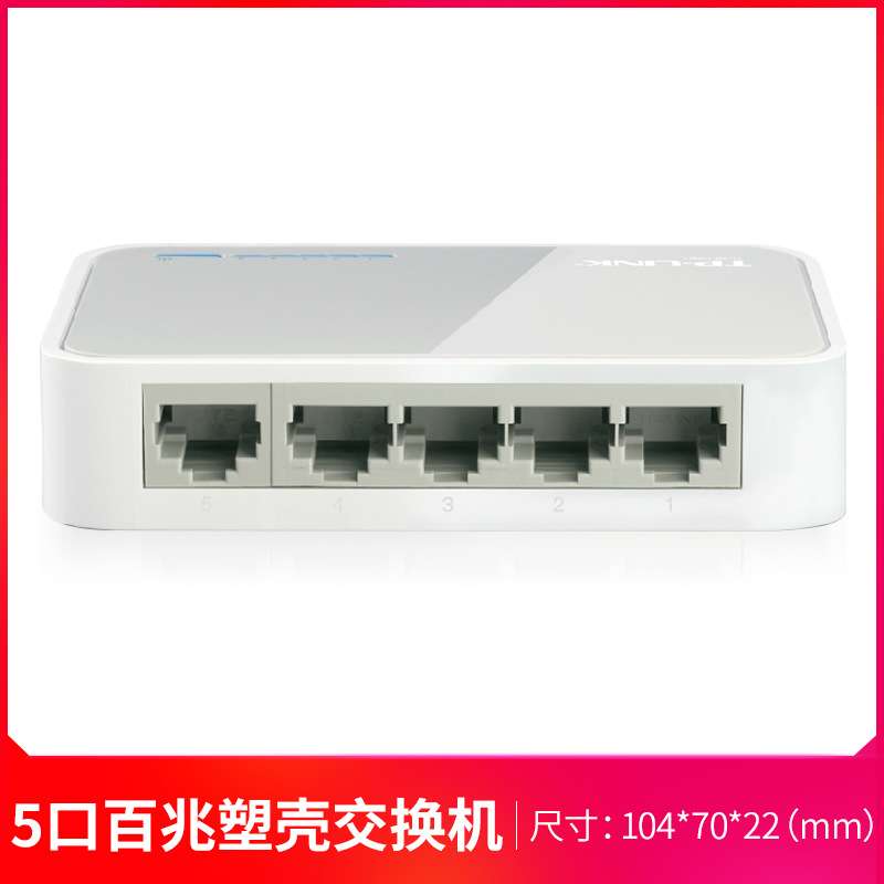 TP-LINK 5口8口16口全千兆百兆交换机路由器分流器分配器4口网络