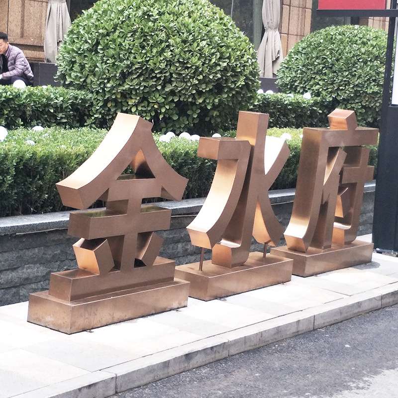 不锈钢户外双面立体字广告牌制作斜边景观落地金属烤漆发光字