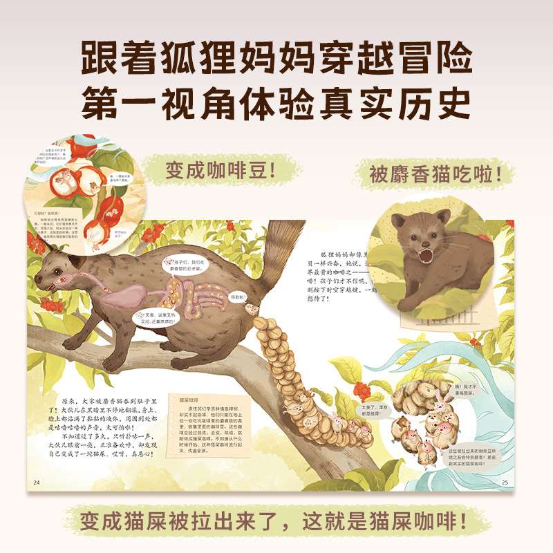 狐狸家餐桌上的世界史幼儿美食世界史启蒙绘本5-10岁趣味故事