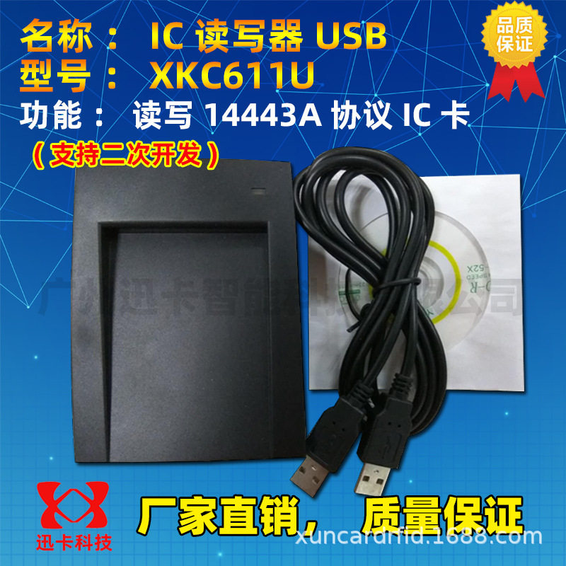 13.56M非接触式IC卡读写器14443A读写器带DEMO可编程二次开发
