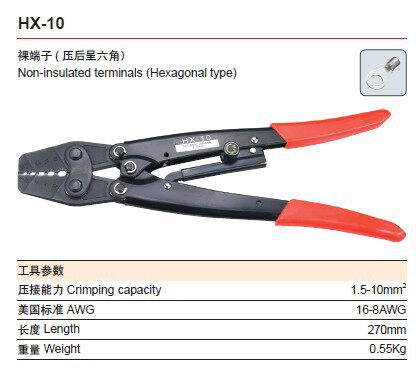 HX-16/10裸端子(压后呈六角型)刺轮式端子压接钳华胜
