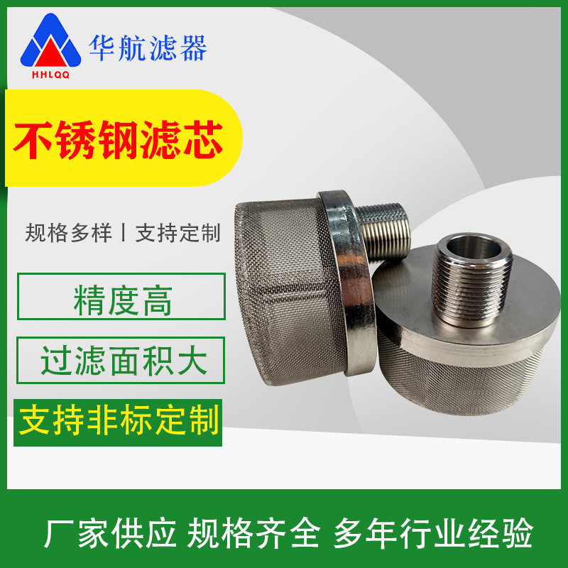不锈钢单层网杂质过滤污水工业滤芯滤筒螺纹接口油污除杂过滤
