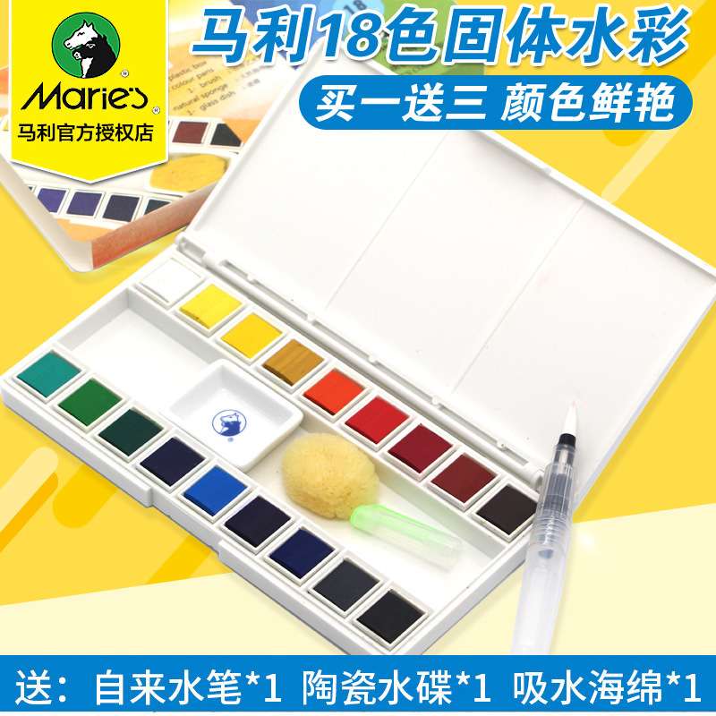 马利固体水彩颜料48色36色学生用24色马力牌颜料盒便携式水彩套装