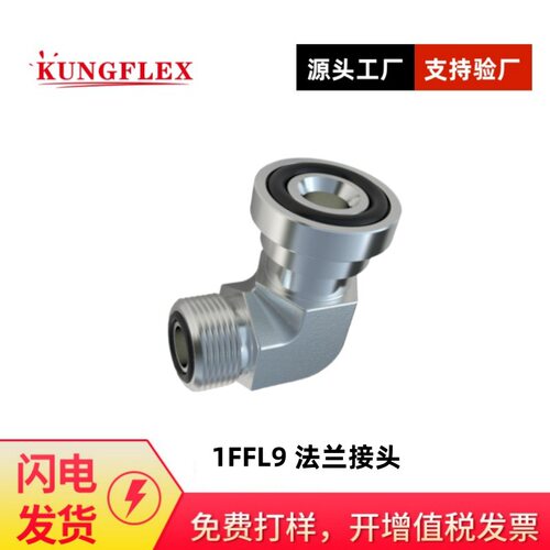 90度弯美制ORFS外螺纹O形圈平面密封/轻系列法兰lSO6162-11FFL9