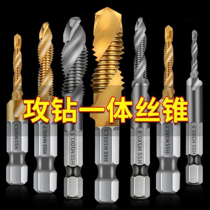 钻攻一体机(首单直降)用丝锥自攻丝钻头丝攻开丝器六角螺纹螺旋