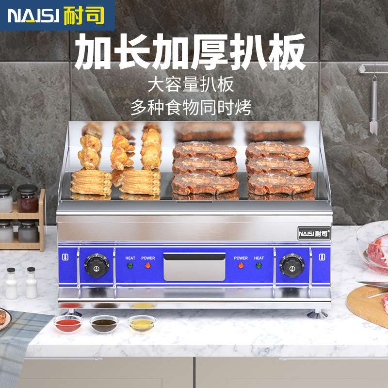 耐司电扒炉商用铁板烧鱿鱼炒饭烤冷面牛排手抓饼机器趴炉设备摆摊