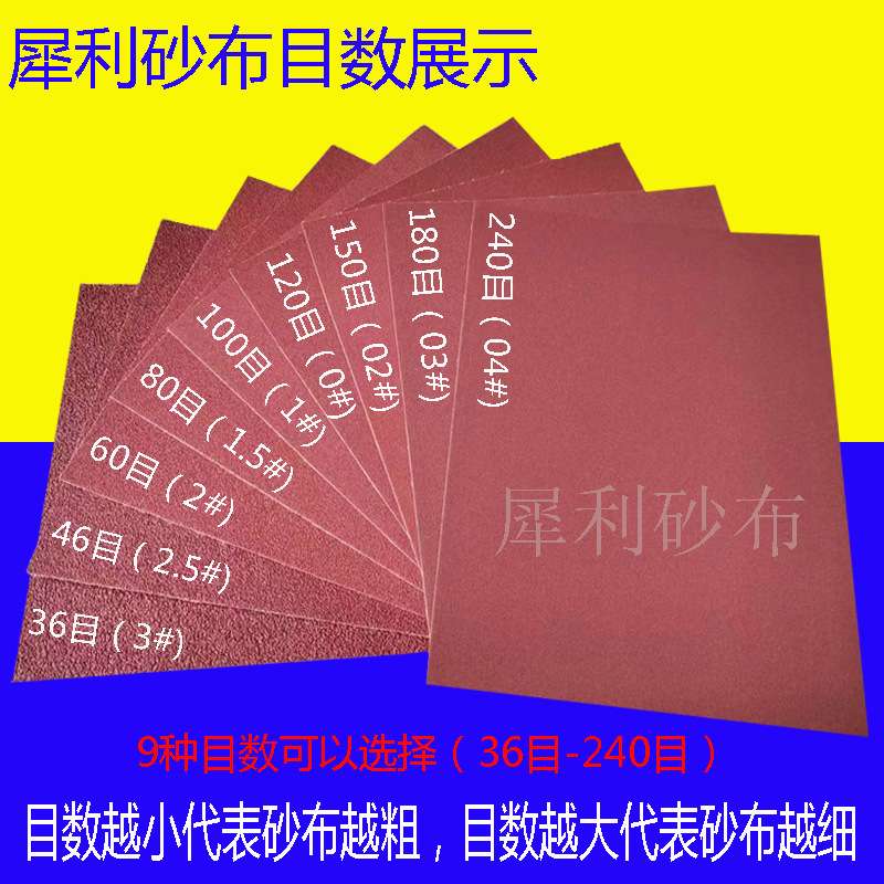 犀利牌砂布抛光磨铁砂纸铁砂皮除锈砂纸打磨墙面36-240目打磨砂布