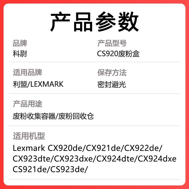 适用利盟CS920废粉盒C950de X940e X945e X950 X950de X952废粉仓