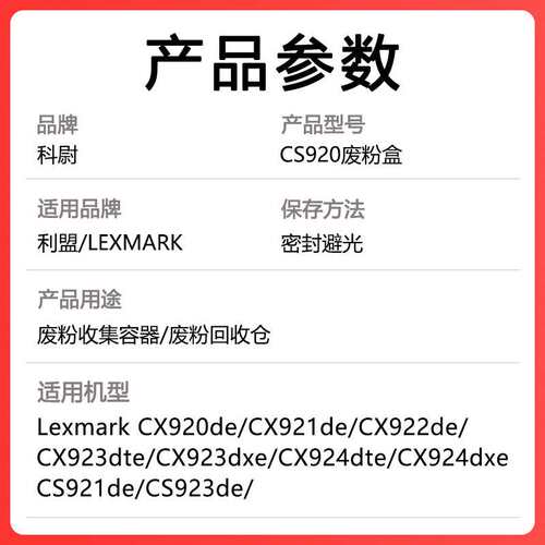 适用利盟CS920废粉盒C950de X940e X945e X950 X950de X952废粉仓