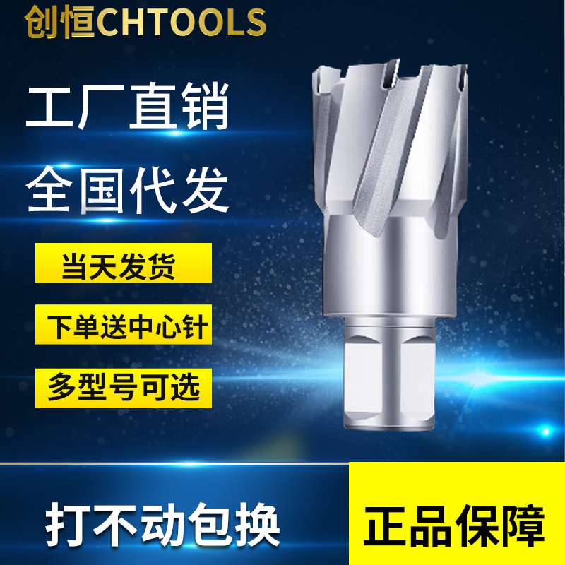 创恒CHTOOLS空心钻头 磁力钻钻头 取心钻头 磁座钻开孔22