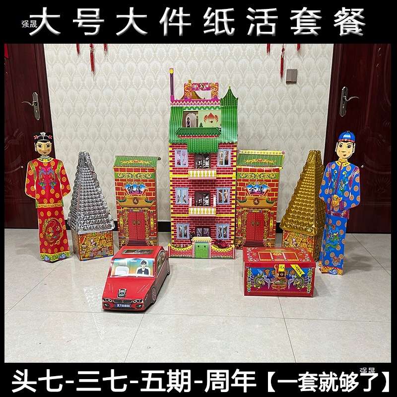 周年头七烧五七全套一整套女儿纸花用品纸活花盆纸活三七大全