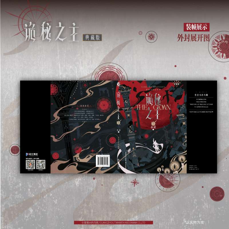 诡秘之主 1 小丑 上 典藏版 爱潜水的乌贼 中国科幻,侦探