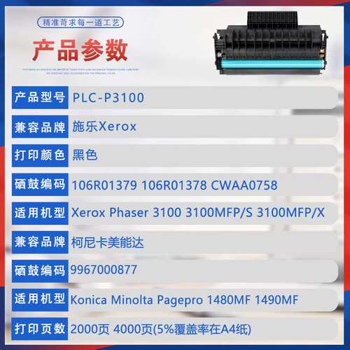 适用106R01379施乐3100MFP硒鼓1490MF美能达Pagepro1480MF墨粉盒