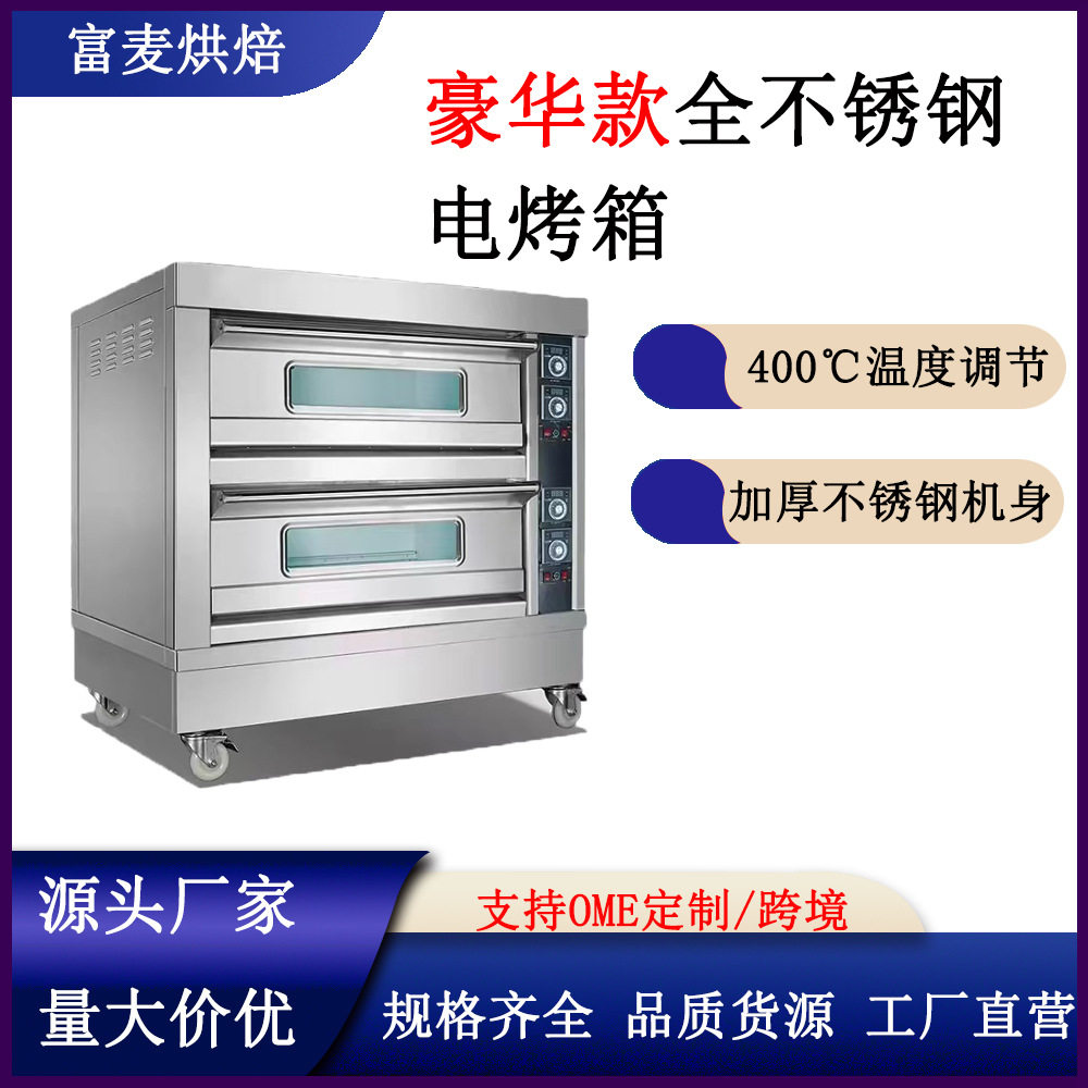 富麦双层电烤箱多盘烘烤计时控温400℃不锈钢防爆玻璃视窗烤箱