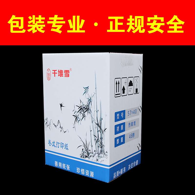 57x50收银纸外卖专用打印纸超市前台打印机纸卷式 58mm热敏收银纸
