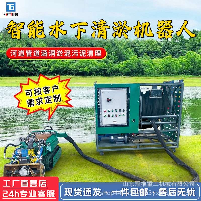 水下可视清淤机器人管道河道防汛抽排水自行走遥控履带式淤泥清理