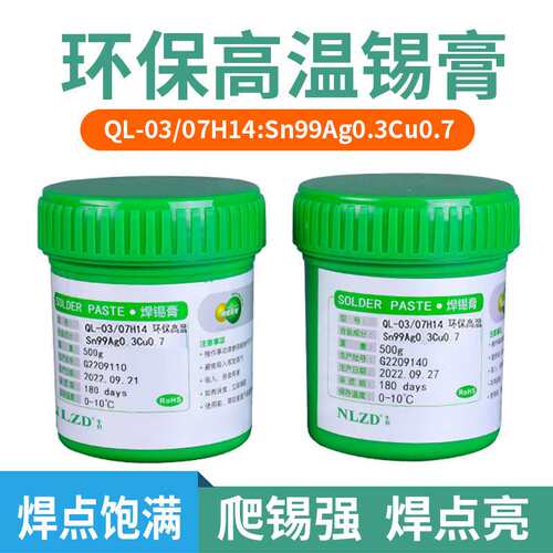 工厂 环保高温锡膏sac305 3%含银锡浆爬锡好Sn96.5Ag3Cu0 .5