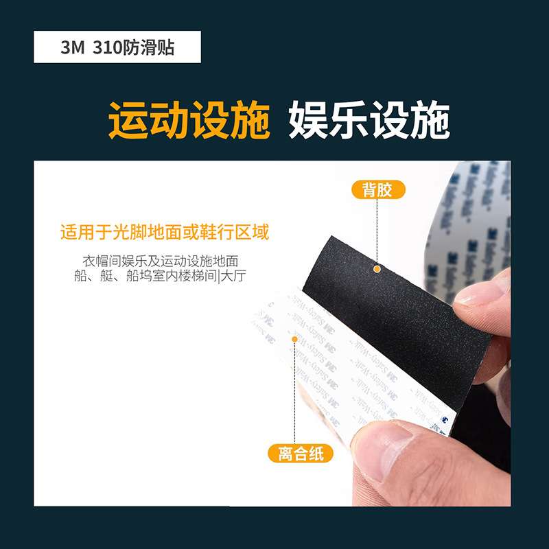 3M310防滑贴 黑色橡胶面体育场防滑胶带 可赤足楼梯台阶370防滑条