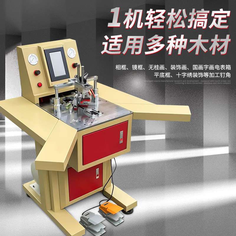 自动数控钉角机创框者45度切角机相框机器十字绣画框推台锯装饰画