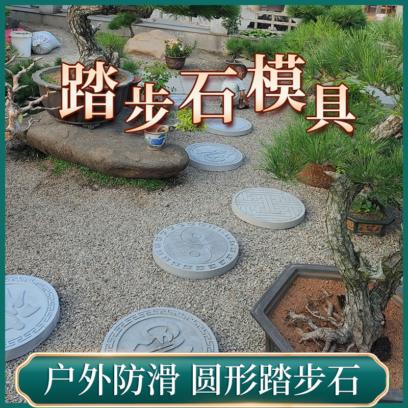 庭院踏步石模具花园庭院草坪地砖菜地沟脚踏石水泥塑料磨具