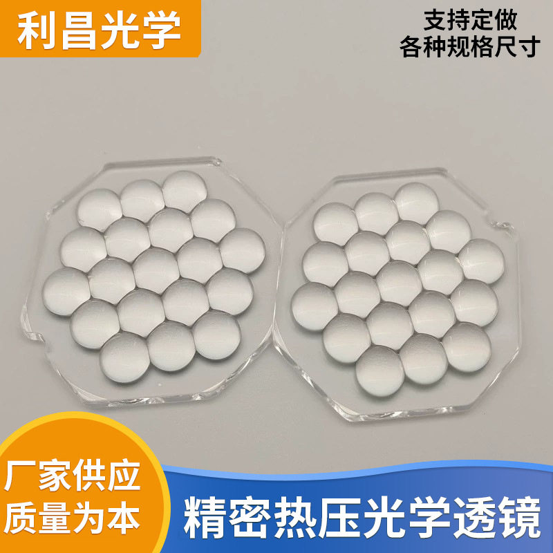 工厂店热压透镜复眼透镜阵列透镜匀光透镜Led透镜