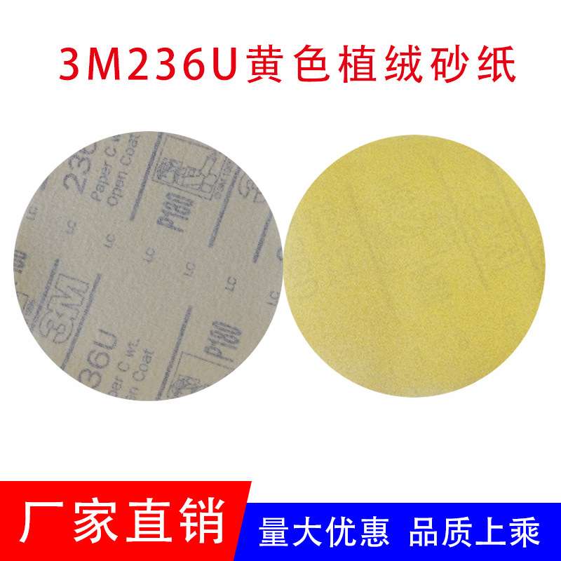 3M236U干磨砂纸5寸6孔气动磨光机汽车打磨圆盘植绒黄砂拉绒沙纸片