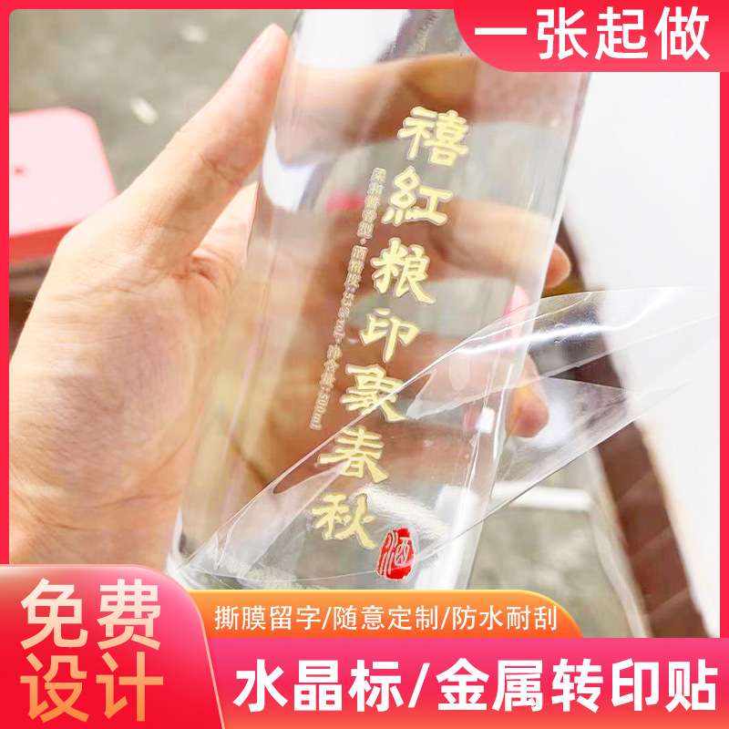 UV转印贴logo水晶标金属贴烫金贴纸篆刻撕膜留字冷转印贴