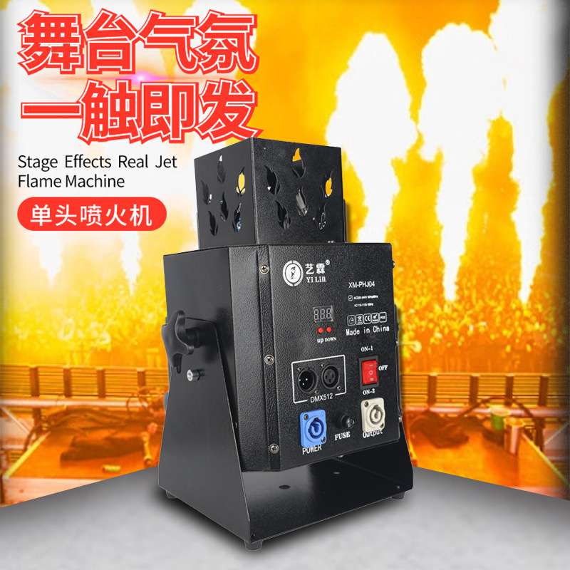 舞台喷火机真火焰酒吧夜店户外演出气氛道具遥控DMX512单头喷火机