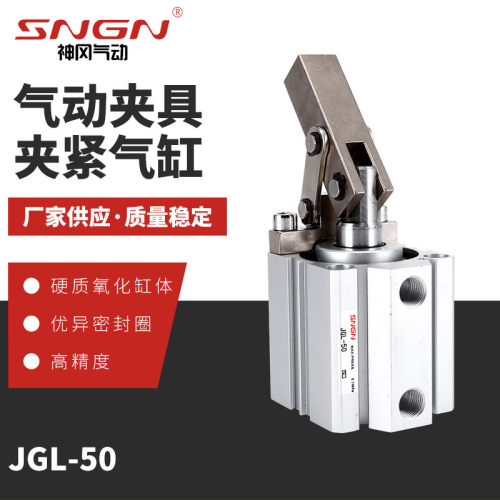 厂家直销杆杠气缸JGL-50气动夹具压紧器摆臂下压夹紧气缸