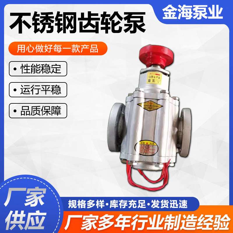 不锈钢齿轮泵保温泵KCB电加热泵输送化工原料金海泵业化工专用