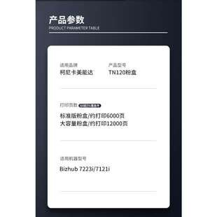 适用柯尼卡美能达TN120粉盒7121i碳粉7223i打印机墨粉盒原装品质